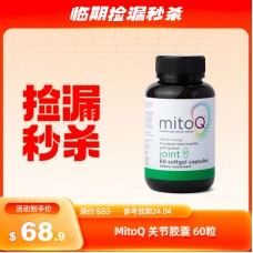 【临期秒杀】【旧版】MitoQ 美透 骨赋能软骨素胶囊 60粒（保质期：2024.04）